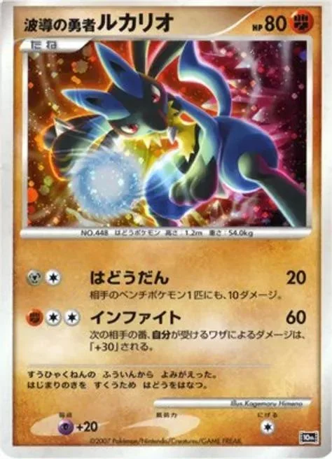 Wave Guiding Hero Lucario