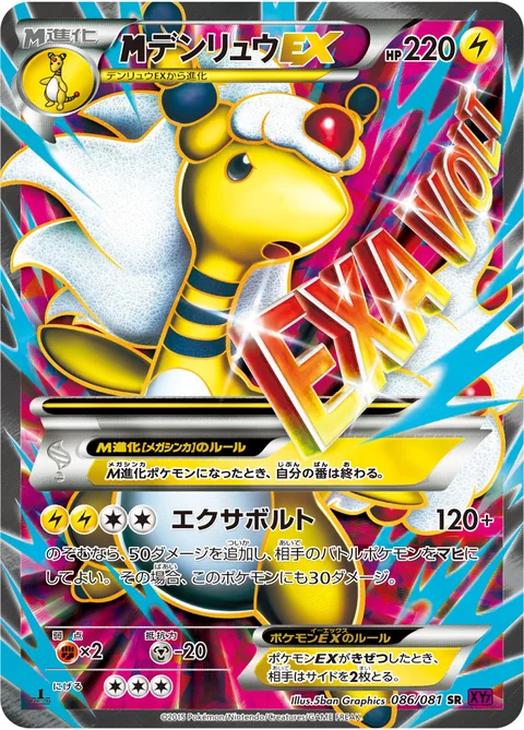 Mega Ampharos