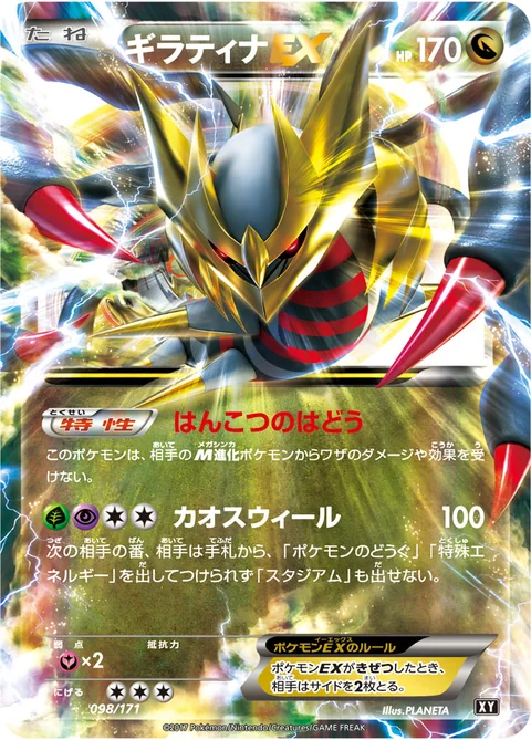 Giratina Ex 98