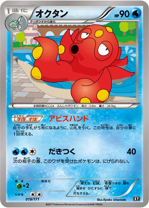 Octillery 1