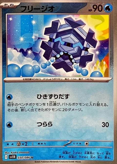 Cryogonal Poke Ball