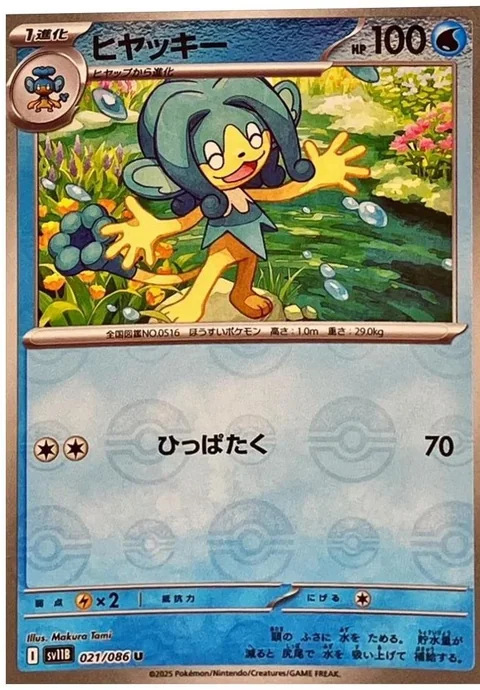 Simipour Poke Ball