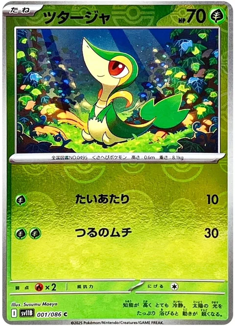 Snivy Poke Ball