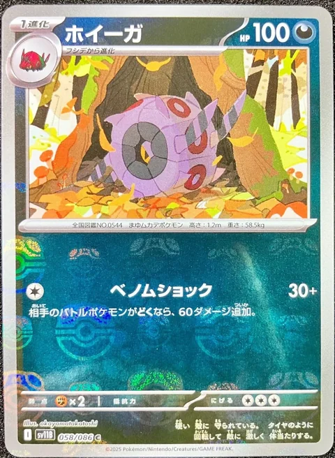 Whirlipede Poke Ball