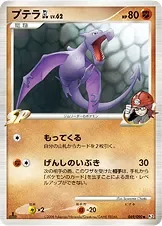 Aerodactyl Gl