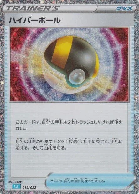 Ultra Ball 19