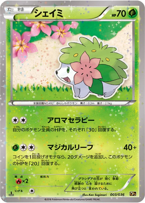 Shaymin 3