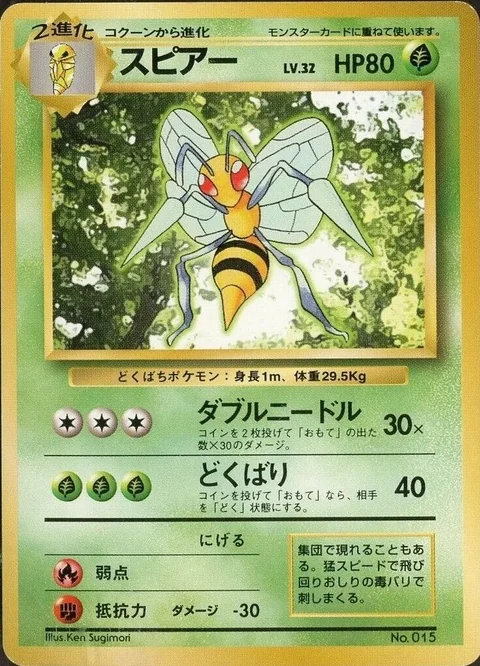 Beedrill No Rarity