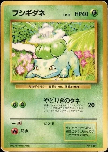 Bulbasaur No Rarity