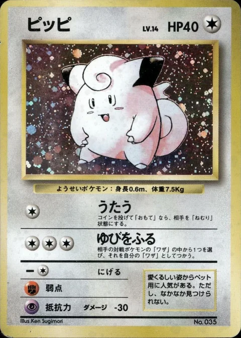 Clefairy No Rarity