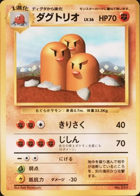 Dugtrio No Rarity