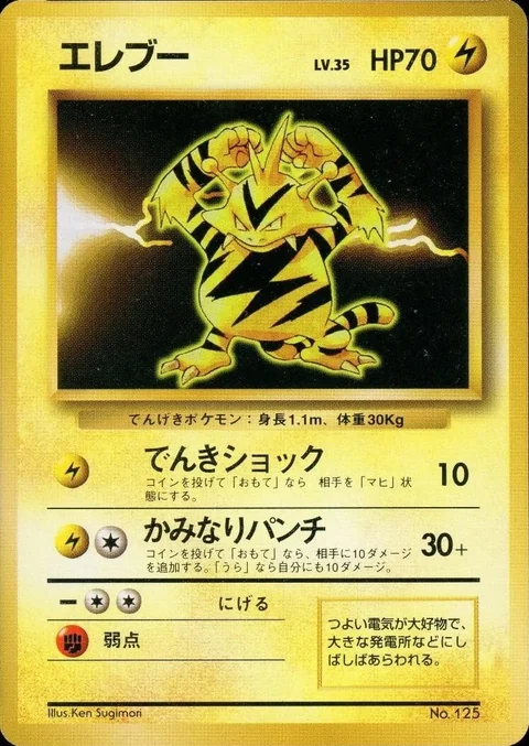 Electabuzz No Rarity