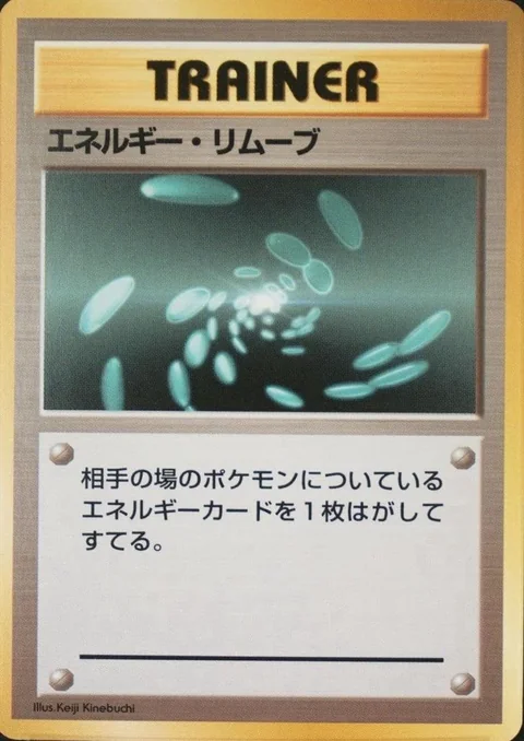 Energy Removal No Rarity