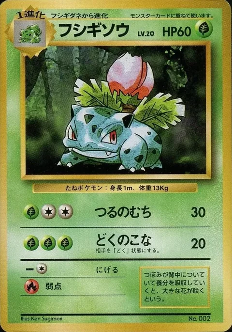 Ivysaur No Rarity