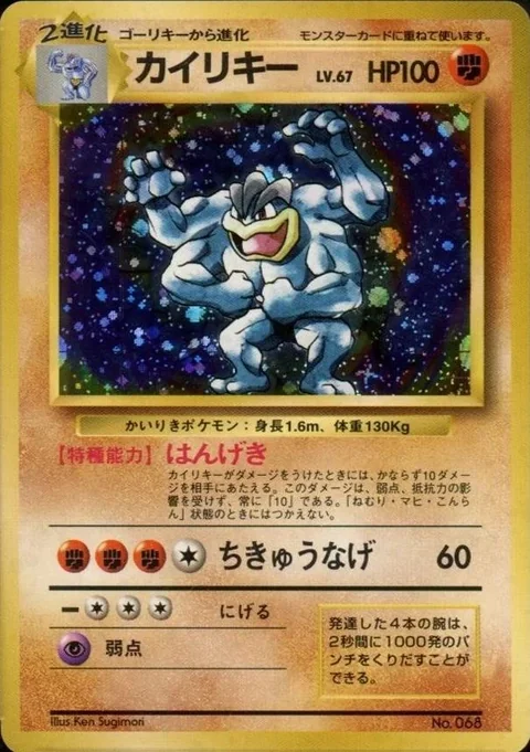 Machamp No Rarity