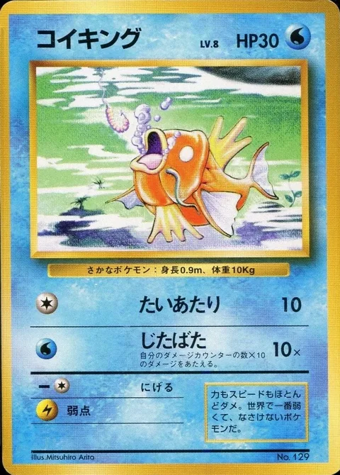 Magikarp No Rarity