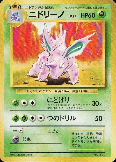 Nidorino No Rarity