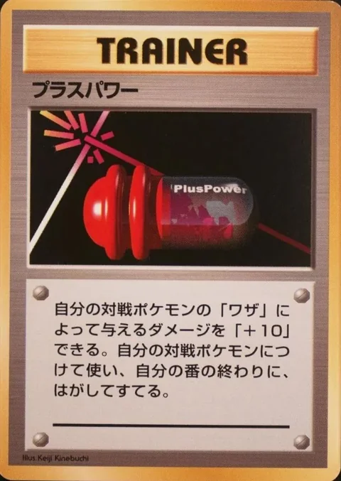 Pluspower