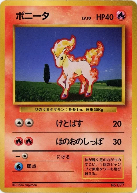 Ponyta No Rarity
