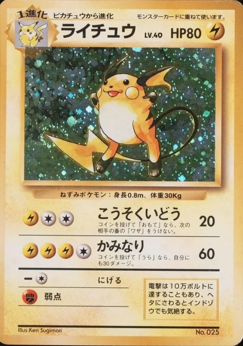 Raichu No Rarity