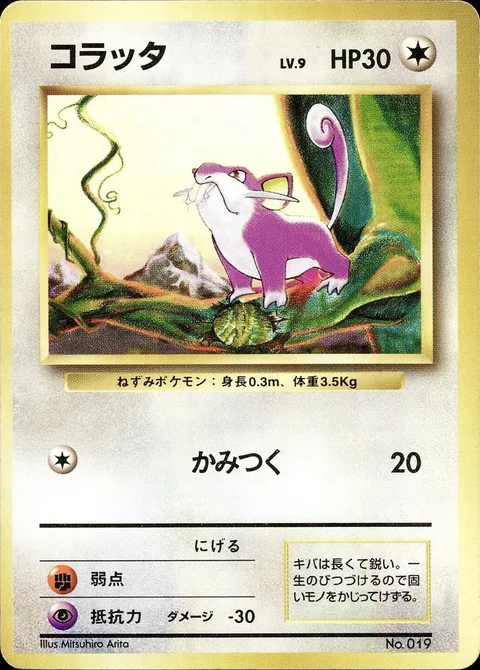 Rattata No Rarity