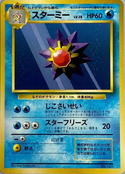 Starmie No Rarity