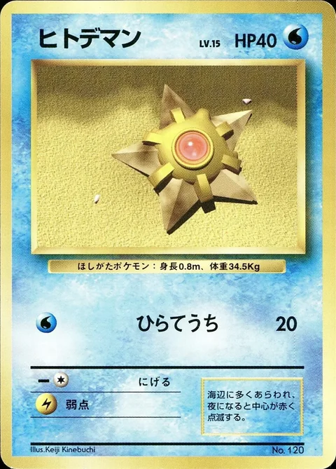Staryu No Rarity