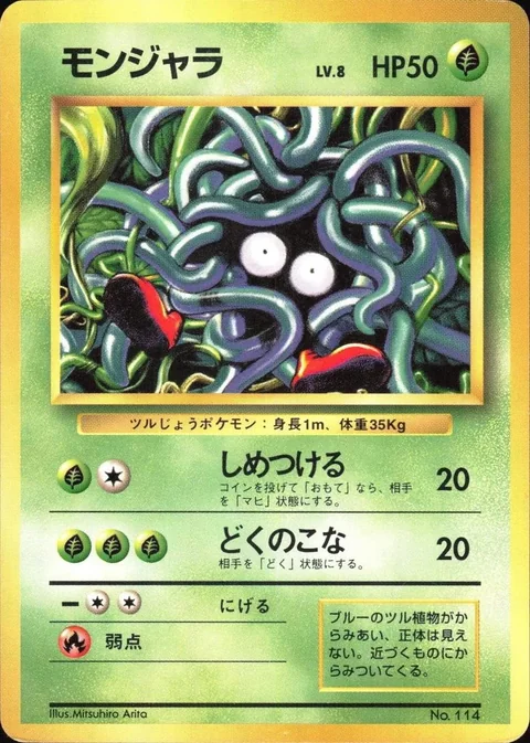 Tangela No Rarity