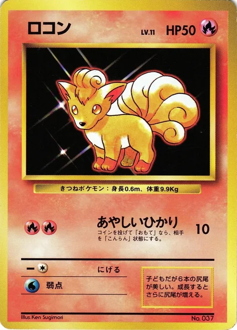 Vulpix No Rarity