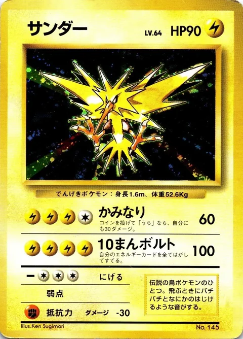 Zapdos No Rarity