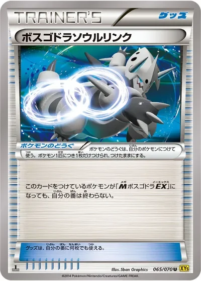 Aggron Spirit Link