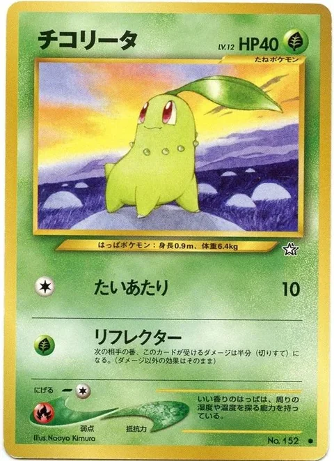 Chikorita Lv 12