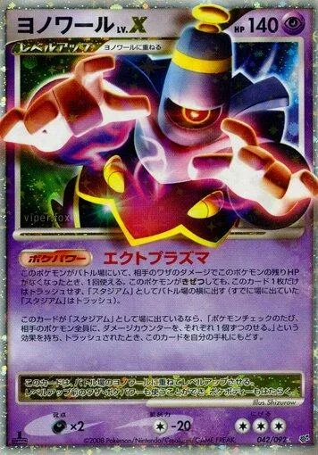 Dusknoir Lvx