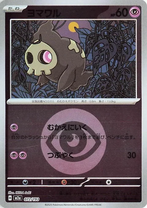 Duskull Energy