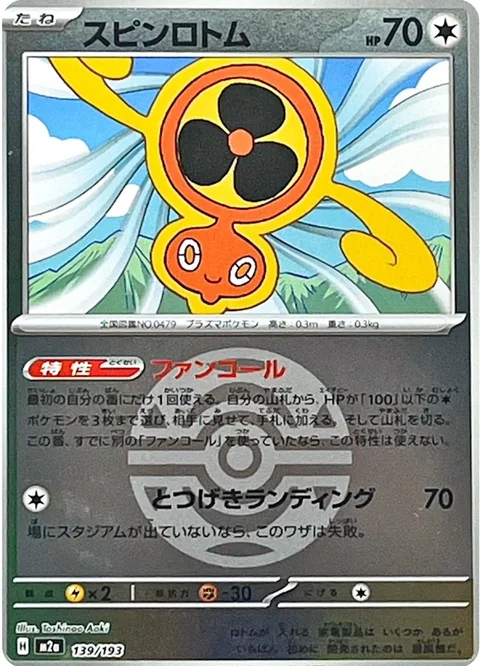 Fan Rotom Ball