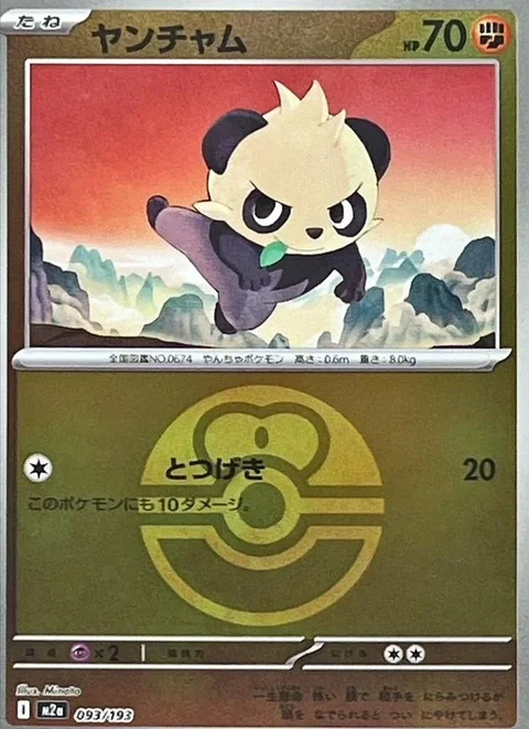 Pancham Ball