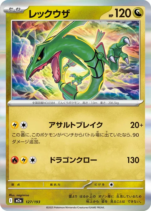 Rayquaza Ball