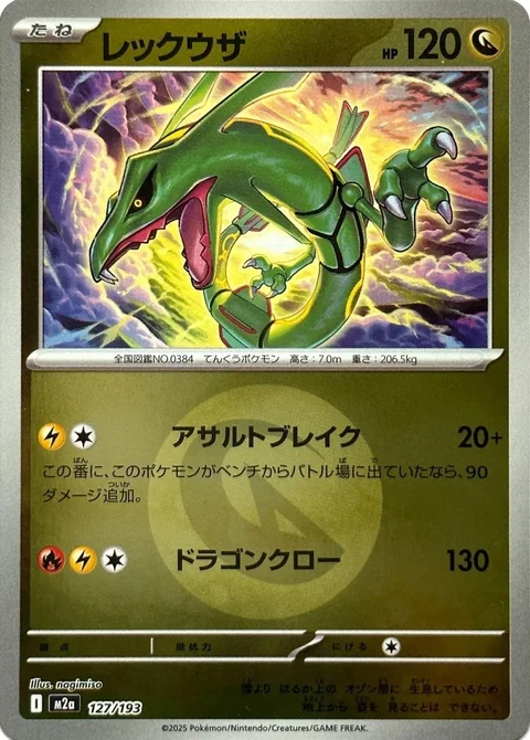 Rayquaza Energy