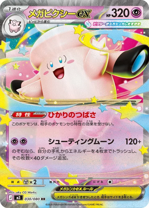 Mega Clefable Ex