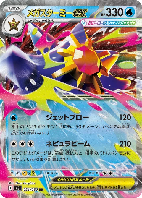 Mega Starmie