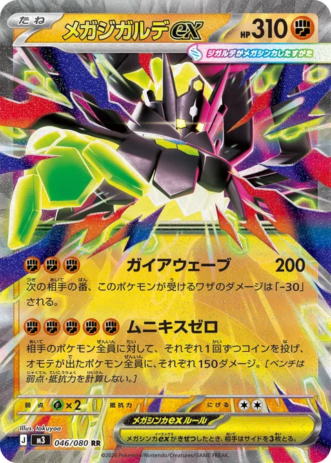Mega Zygarde