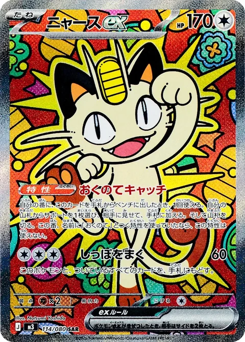 Meowth Ex