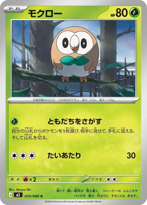 Rowlet 10