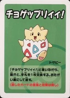 Togepi Super High Tension