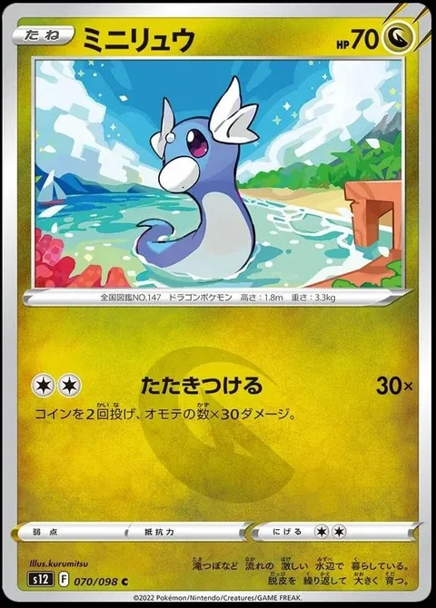 Dratini 70