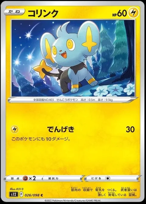 Shinx 26