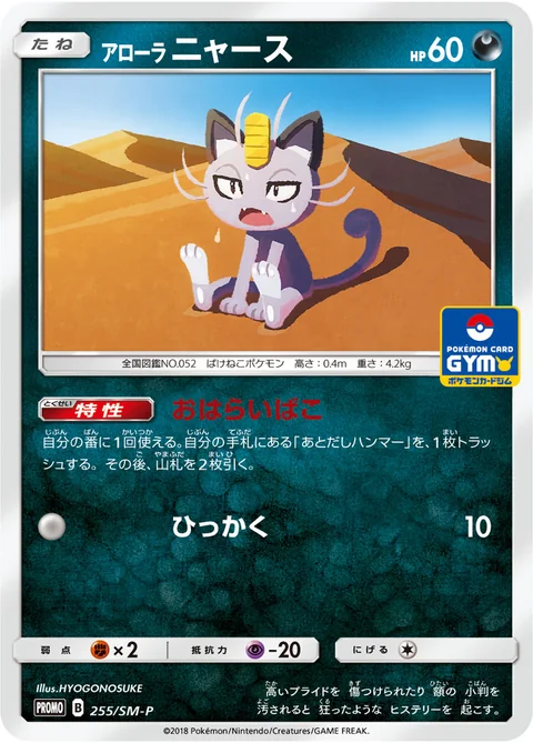 Alolan Meowth