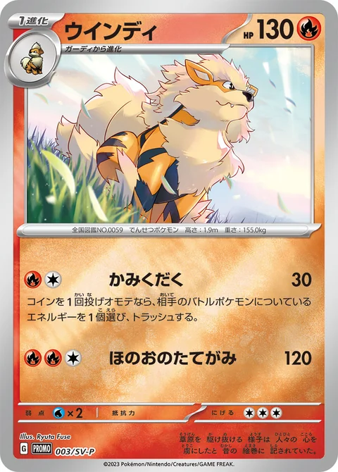 Arcanine 3Sv P