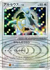 Arceus 40Dpt P