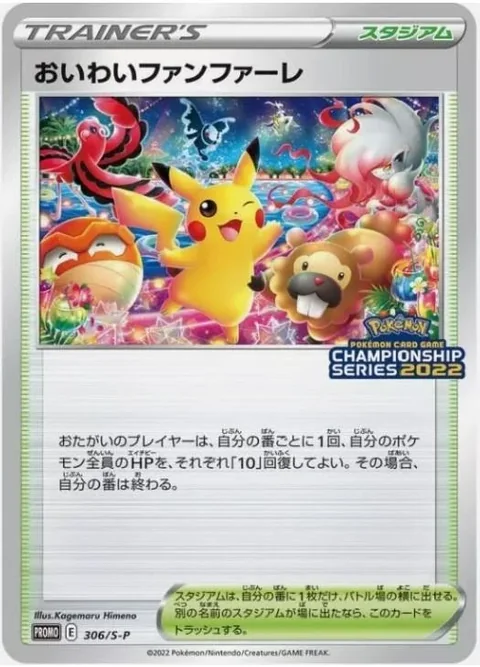 Celebration Fanfare 2022 306S P